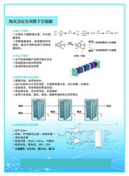 廈門(mén)海水淡化專(zhuān)用離子交換膜